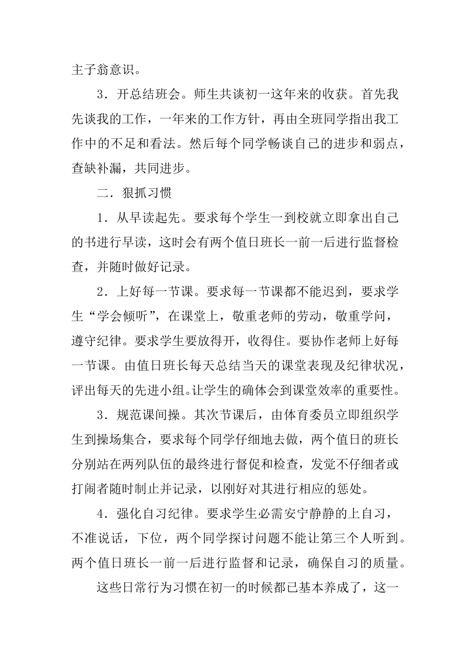 初二班主任德育工作总结例文.docx_第2页