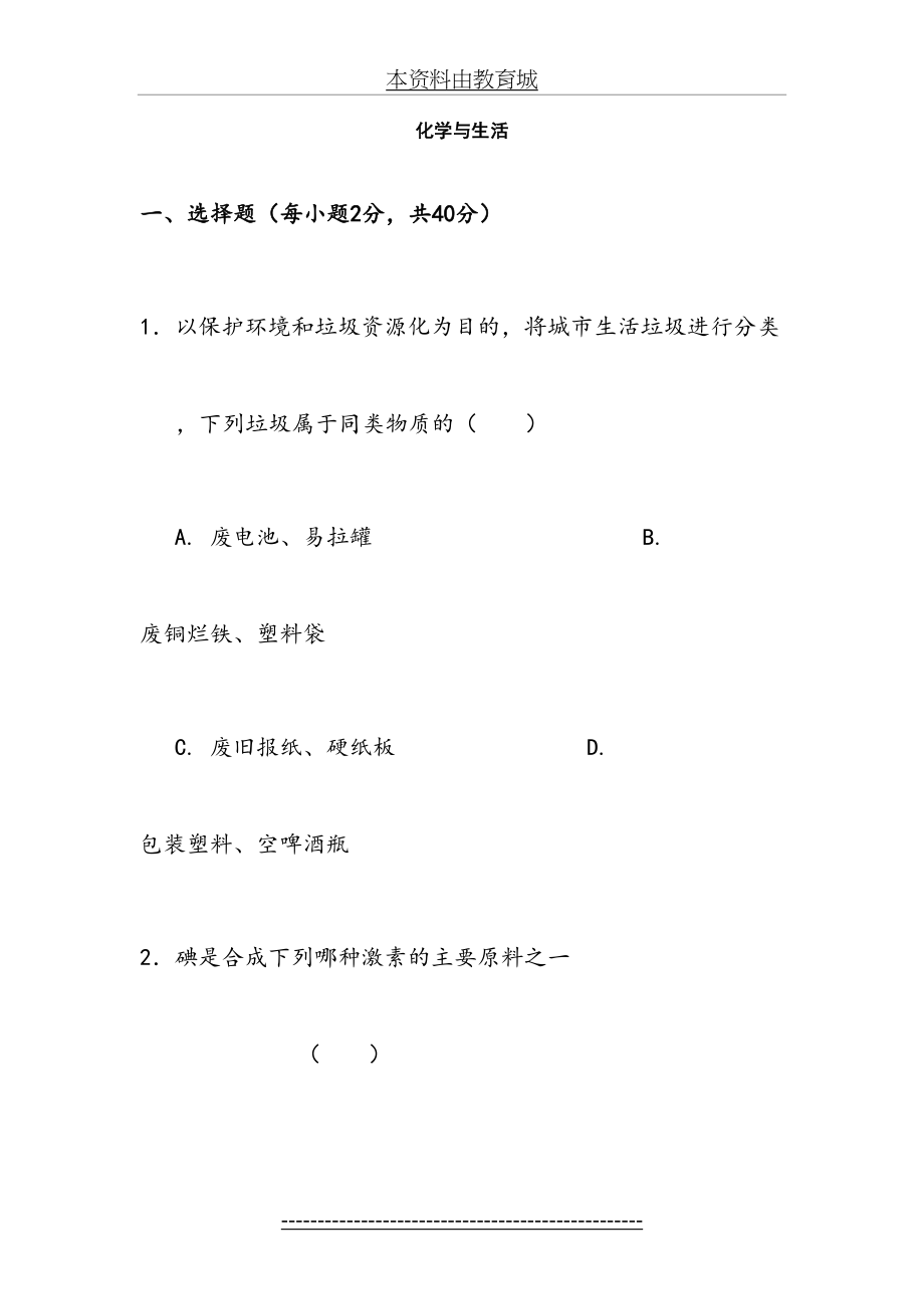 初三化学化学与生活单元测试及答案.doc_第2页