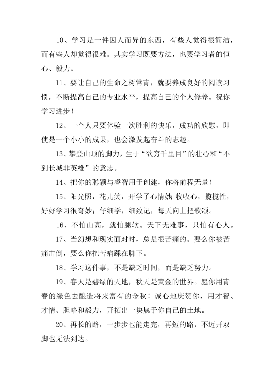 小学毕业给孩子的祝福寄语范文.docx_第2页