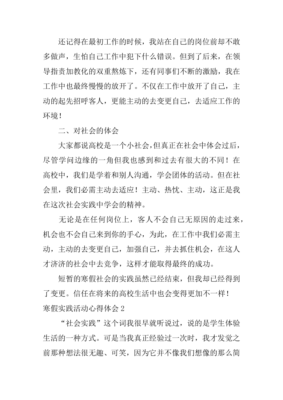 寒假实践活动心得体会优质.docx_第2页