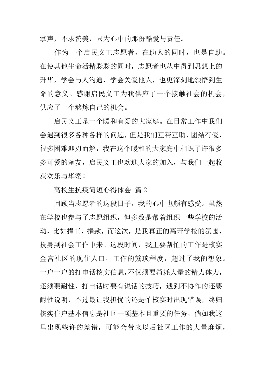 大学生抗疫简短心得体会精编.docx_第2页