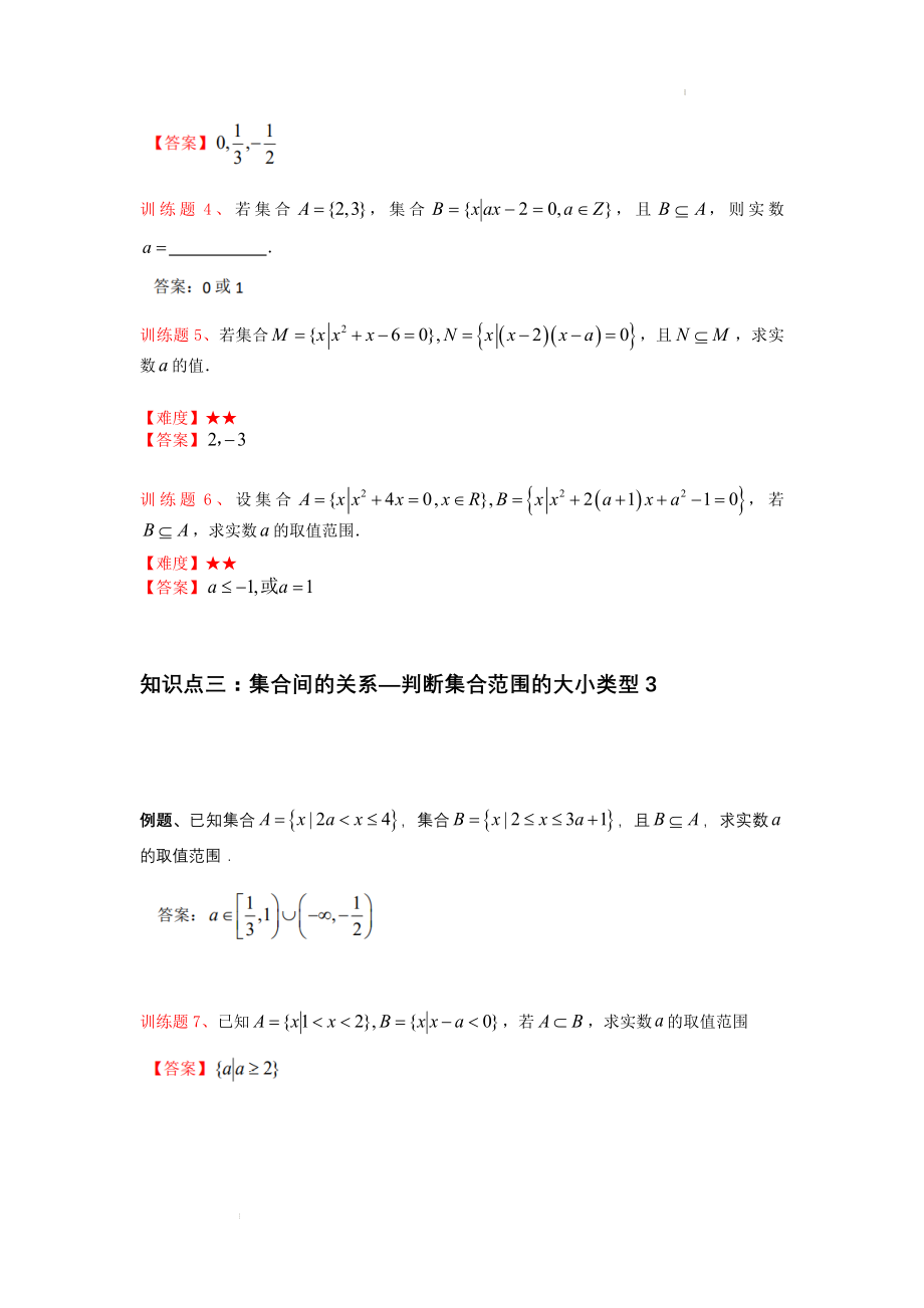 2022新高一暑假班第二讲讲义（教师版）.docx_第2页