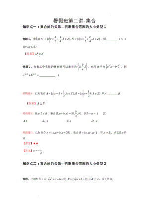 2022新高一暑假班第二讲讲义（教师版）.docx