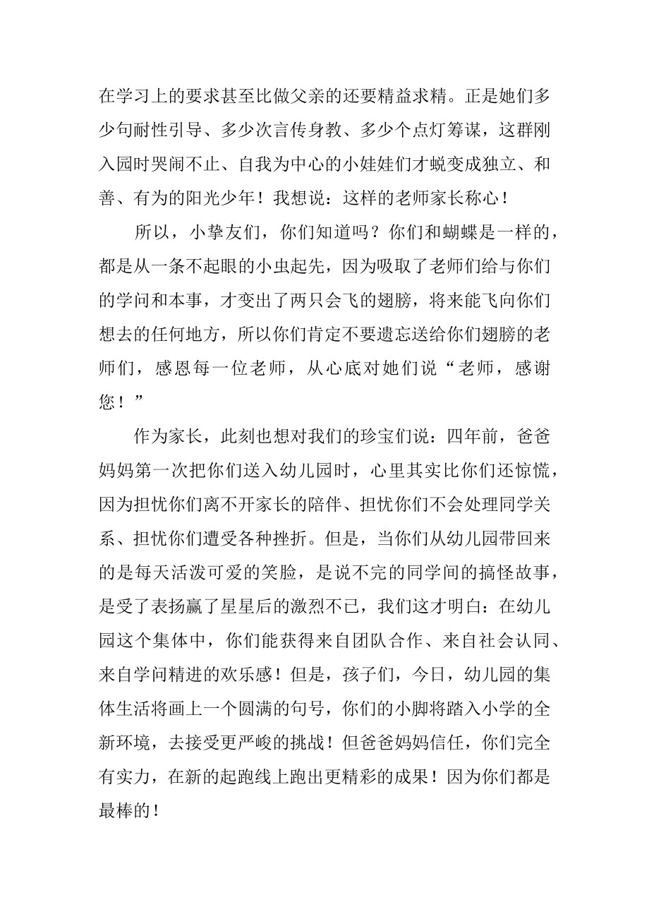 家长代表在幼儿园毕业典礼上的发言稿精品.docx_第2页