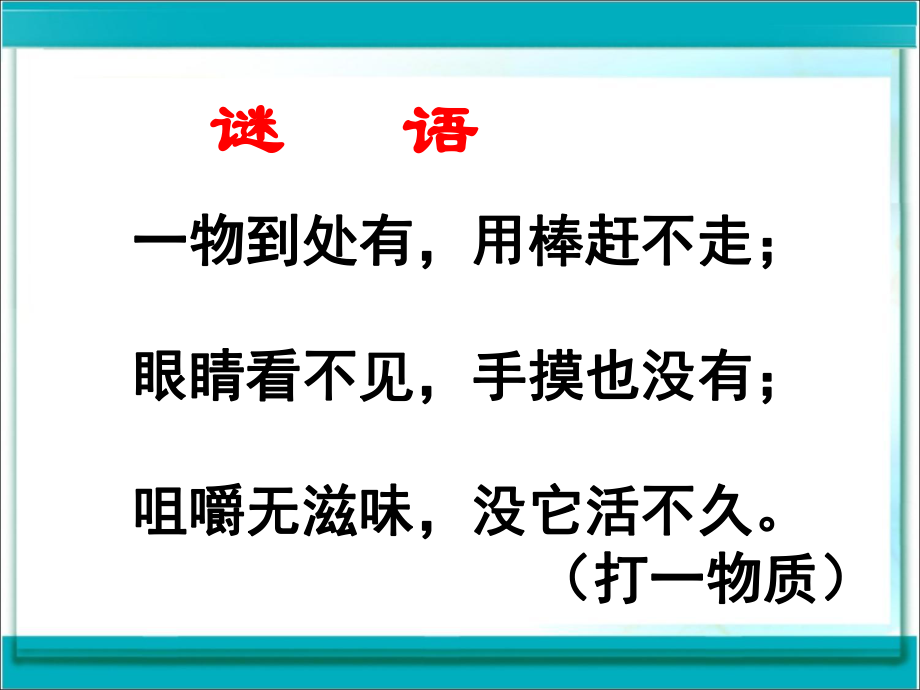 《我们周围的空气》PPT课件.ppt_第1页