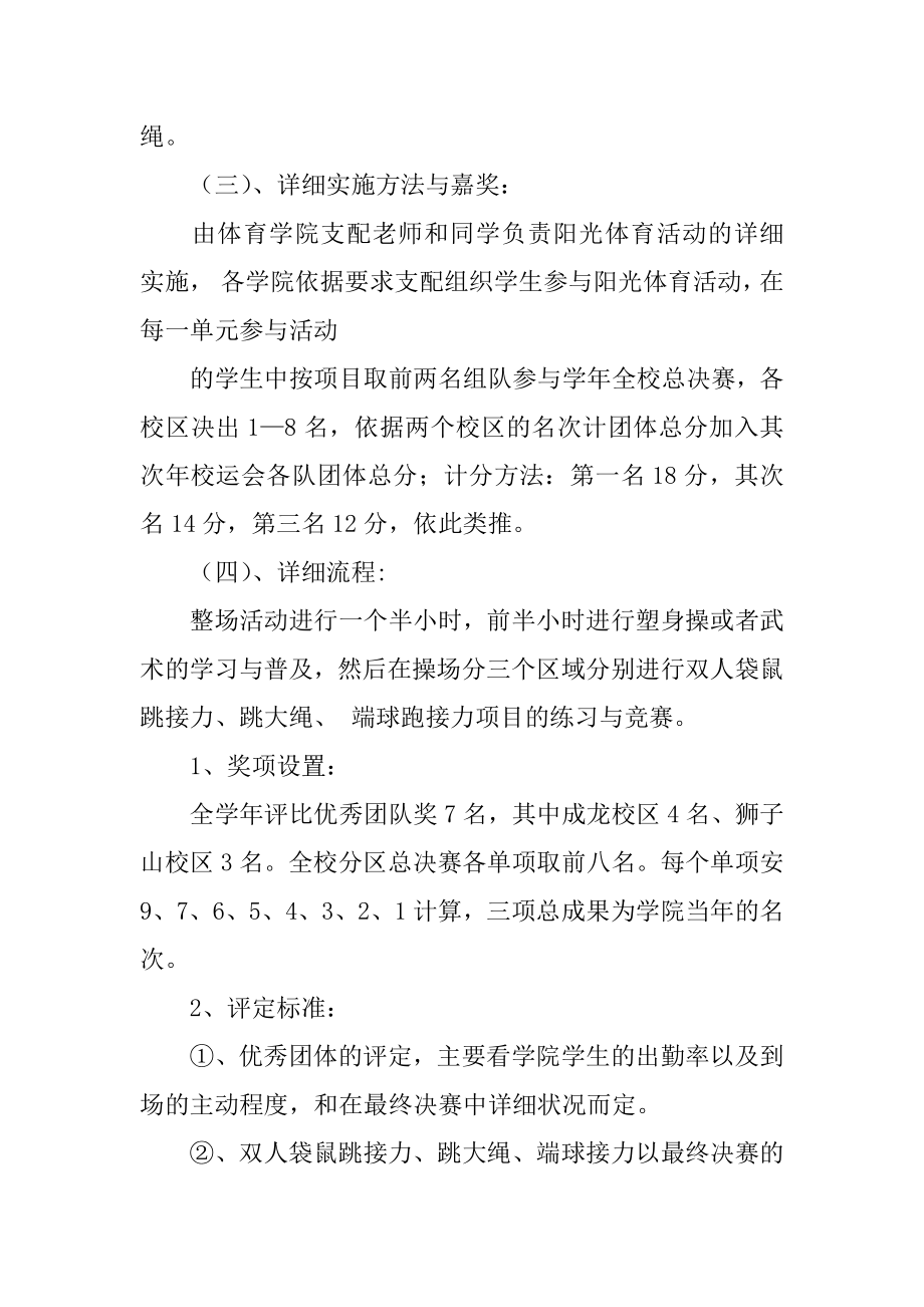 大学校园阳光体育活动策划书精选.docx_第2页