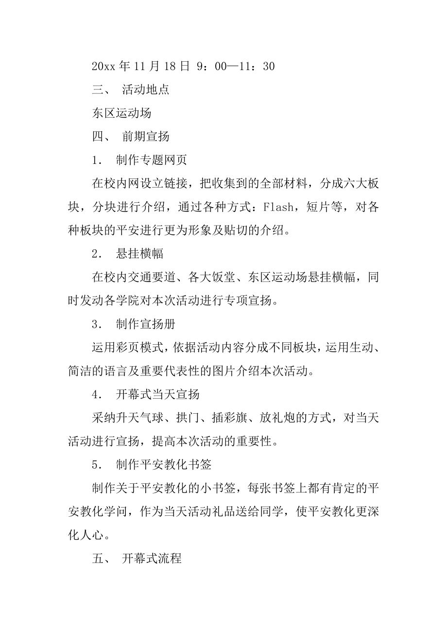 安全教育的策划书范例.docx_第2页