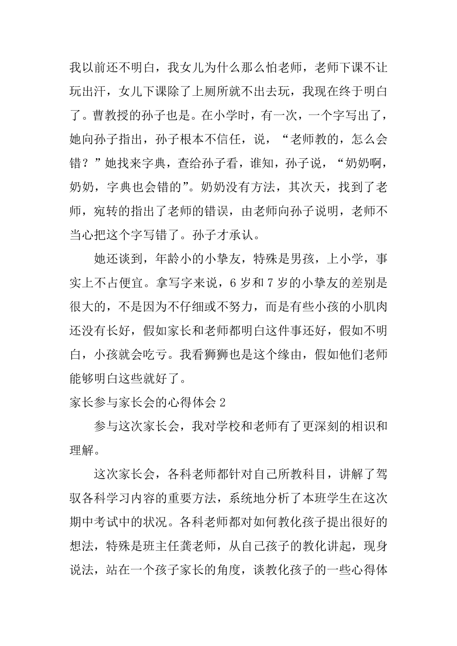 家长参加家长会的心得体会范本.docx_第2页