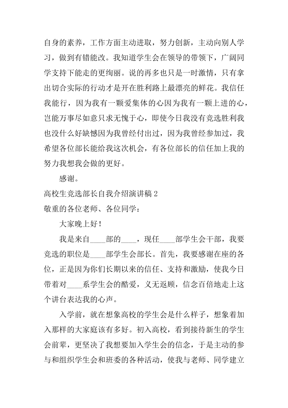 大学生竞选部长自我介绍演讲稿范本.docx_第2页