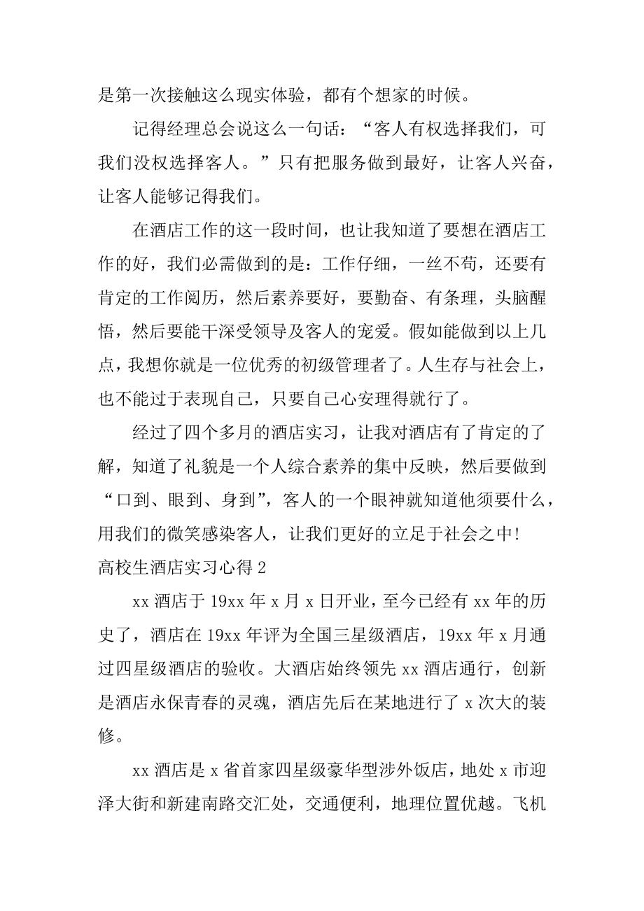 大学生酒店实习心得优质.docx_第2页