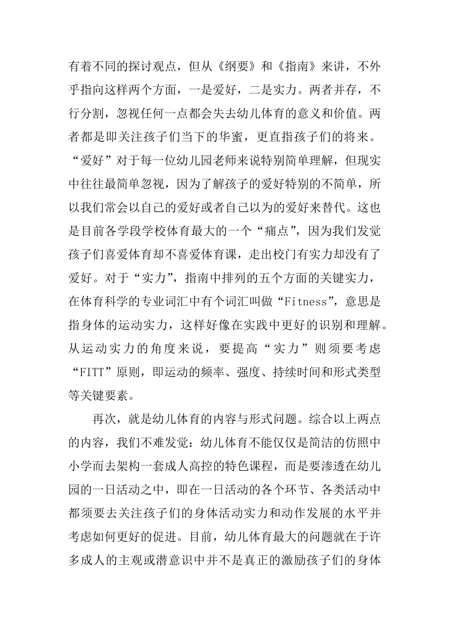 对体育教育的心得体会精品.docx_第2页