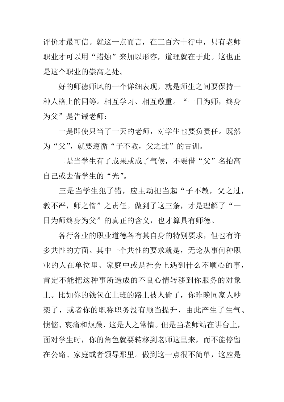 小学老师师德师风演讲稿例文.docx_第2页