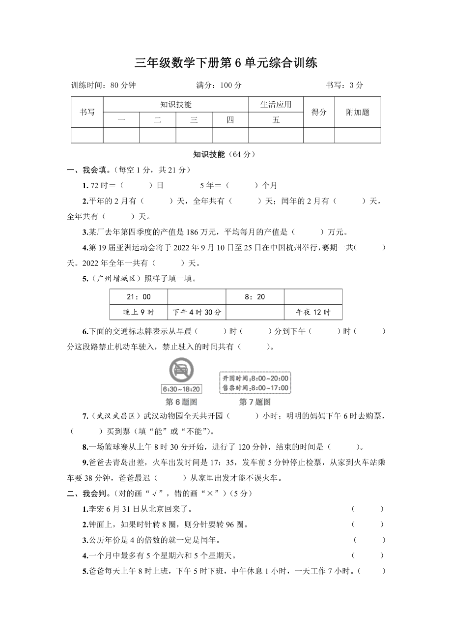 三年级数学下册第6单元综合训练及答案.pdf_第1页