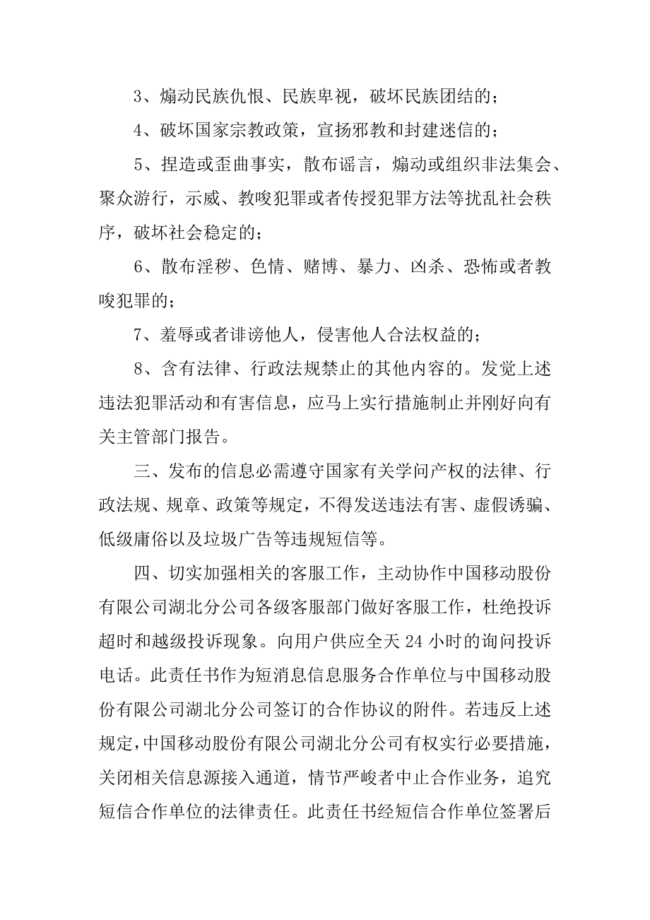 安全保密责任书精品.docx_第2页