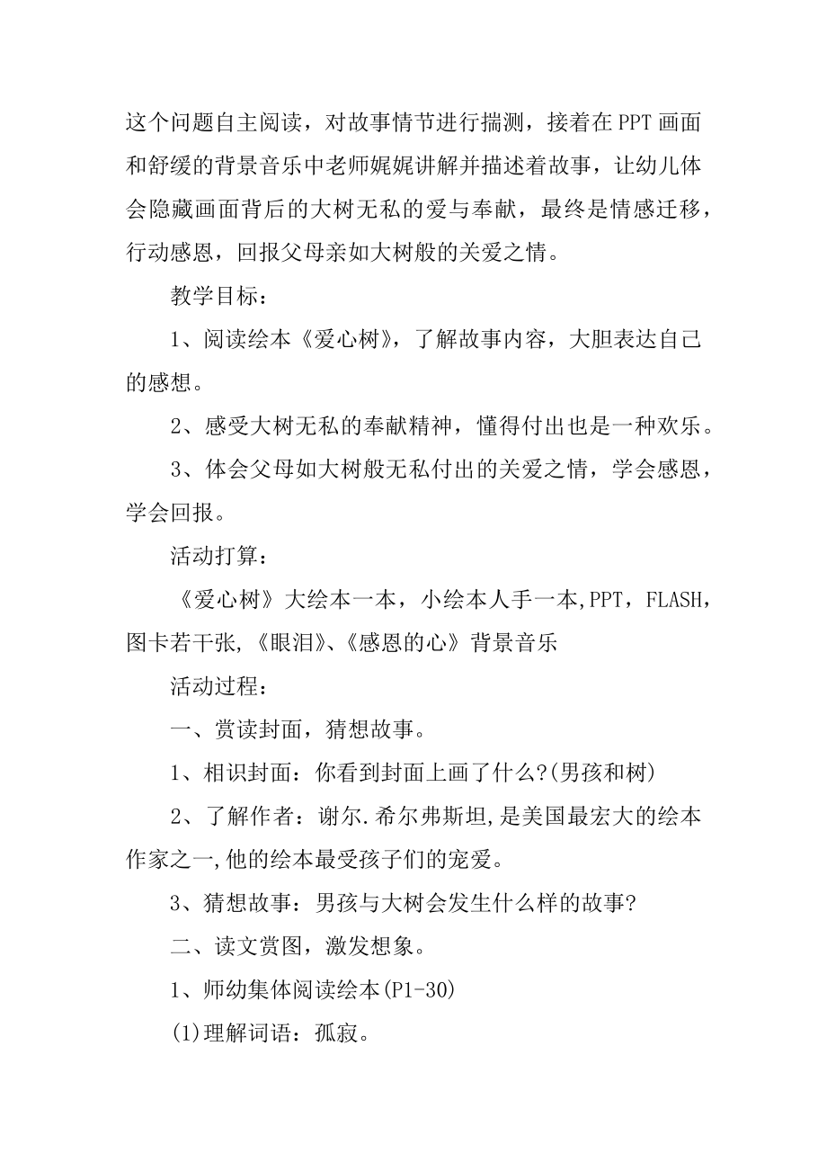 大班语言爱心树教案范本.docx_第2页