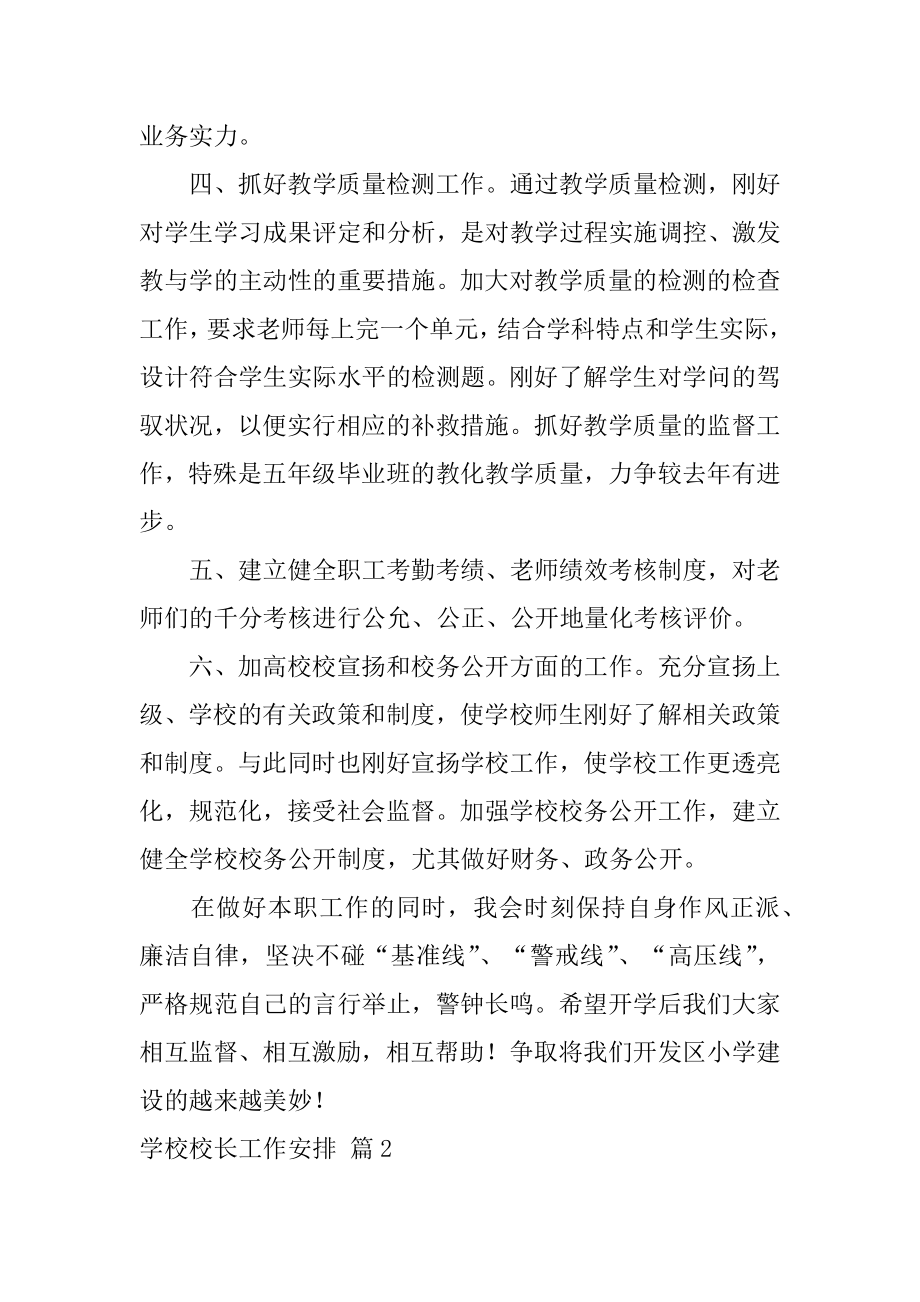 学校校长工作计划范例.docx_第2页