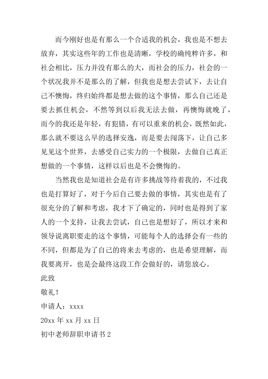 初中教师辞职申请书汇编.docx_第2页