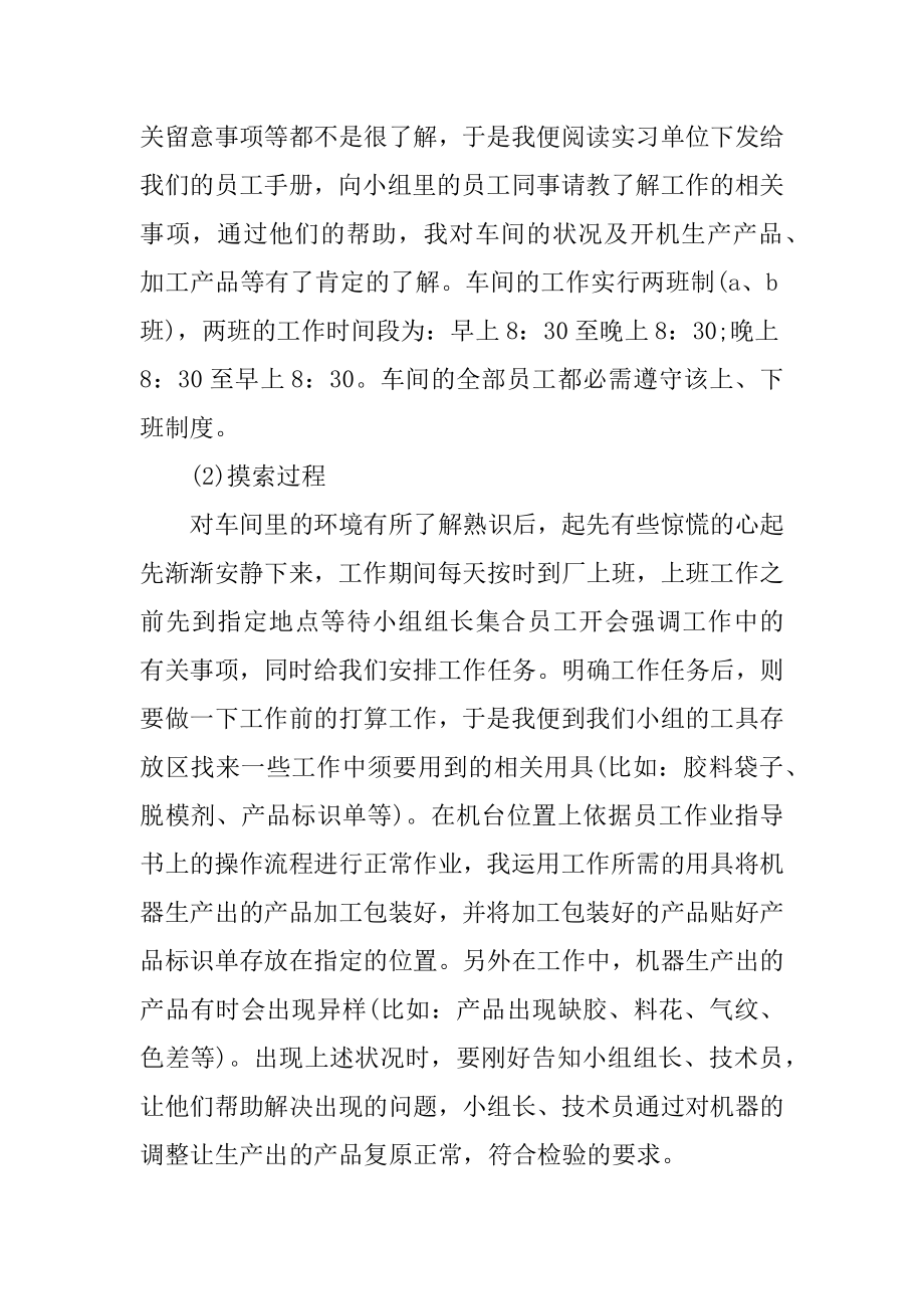 大学工厂实习报告汇编.docx_第2页