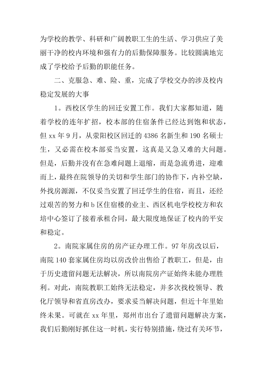 学校行政后勤个人工作总结最新.docx_第2页