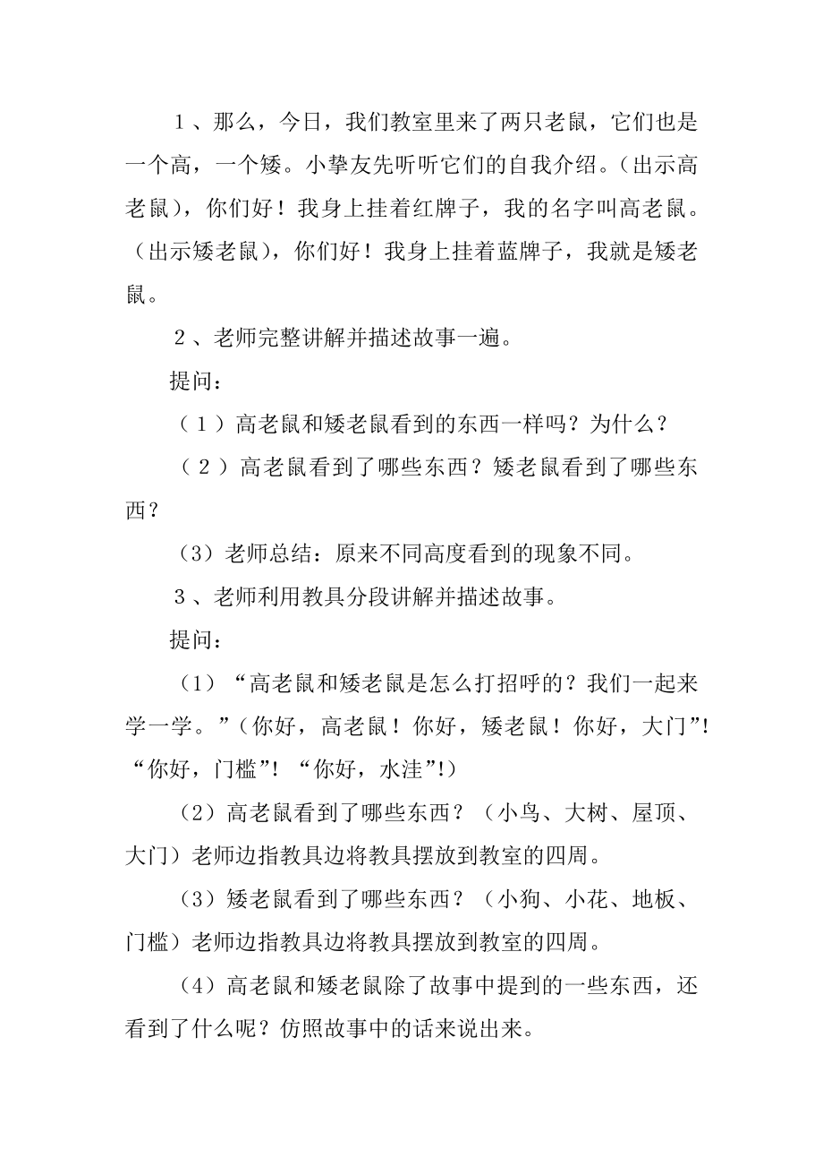 大班语言教案《高老鼠和矮老鼠》优质.docx_第2页