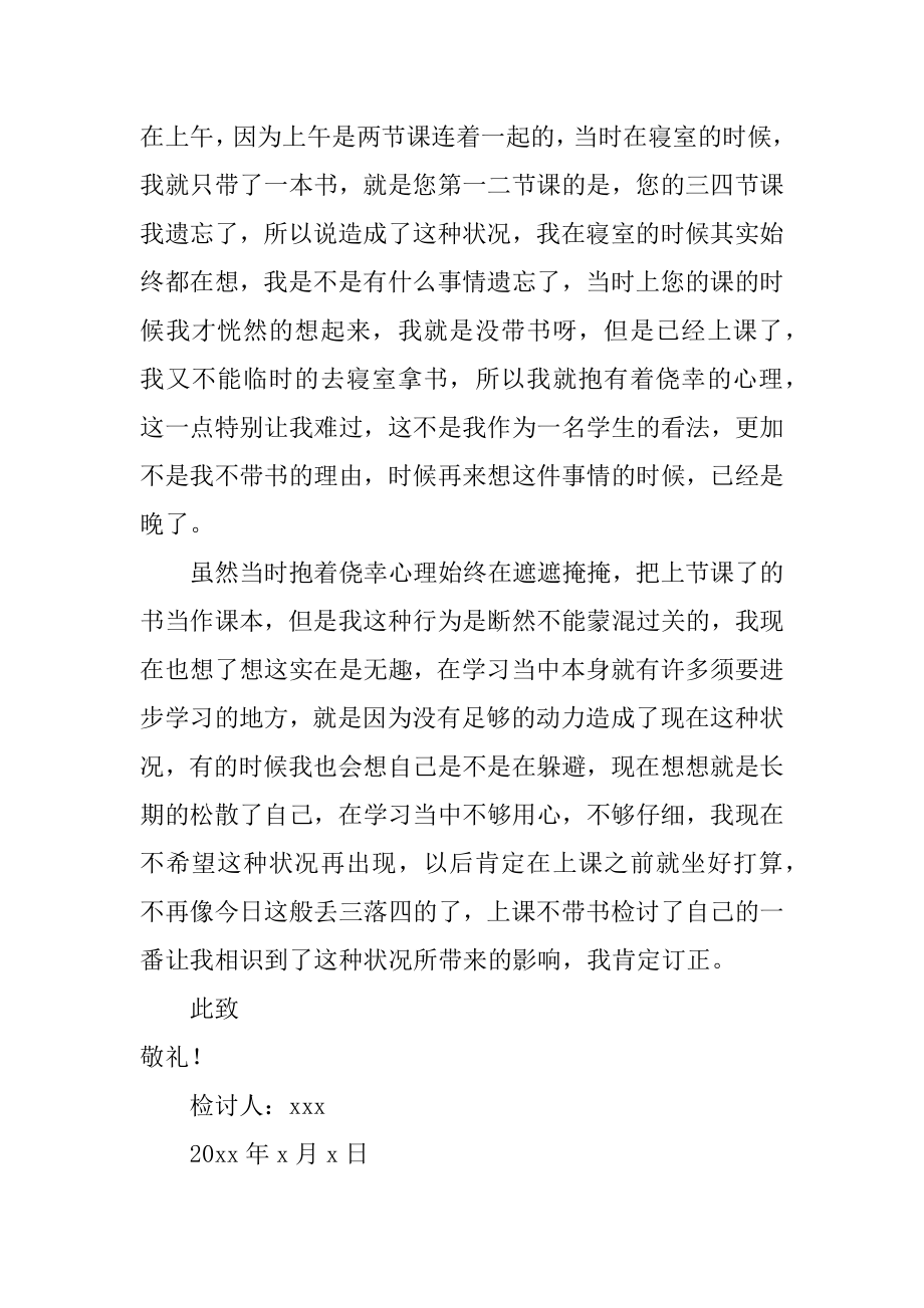 大学生上课不带书检讨书优质.docx_第2页