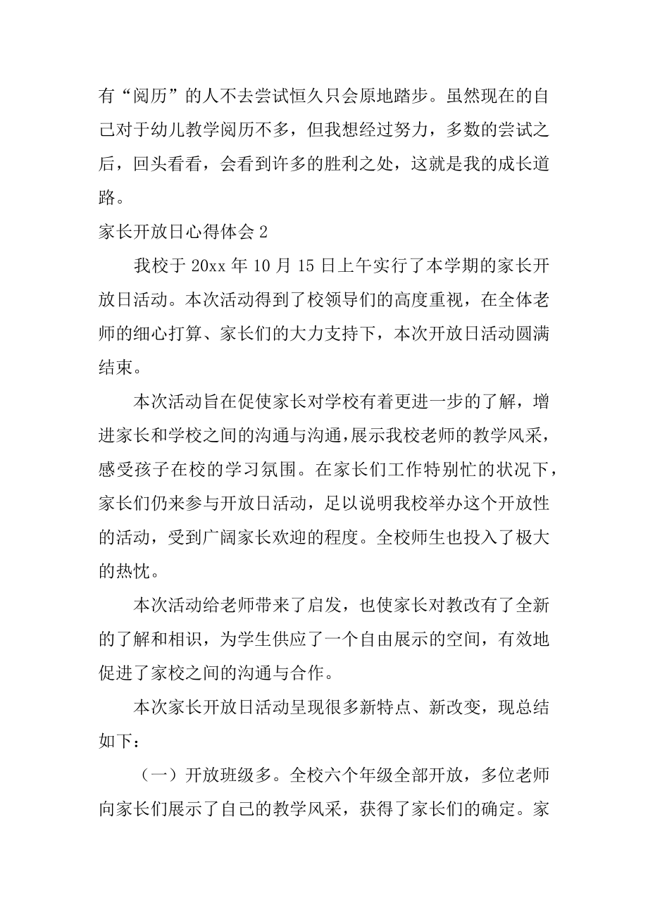 家长开放日心得体会范例.docx_第2页