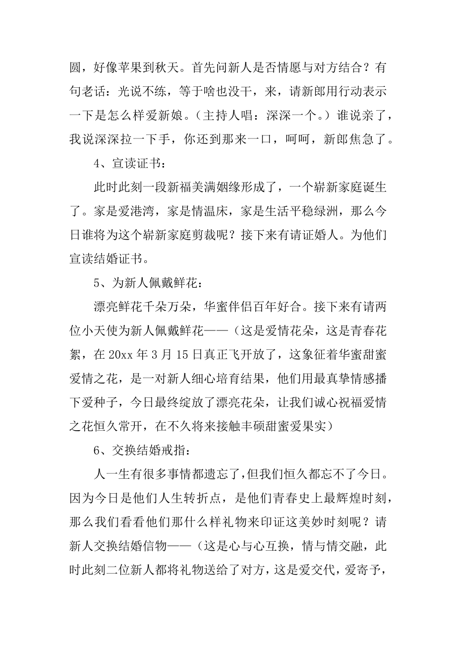 婚庆仪式主持词精品.docx_第2页