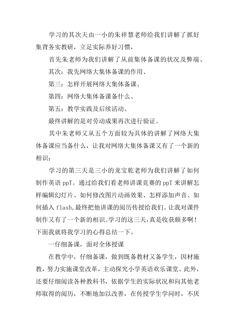 小学英语教师心得体会范例.docx_第2页