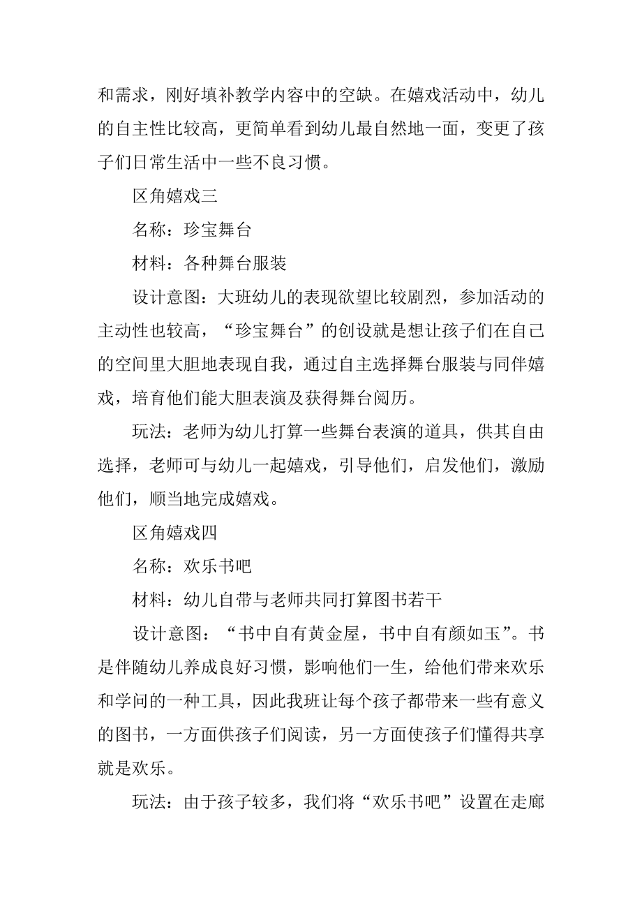 大班区角游戏活动方案范文.docx_第2页