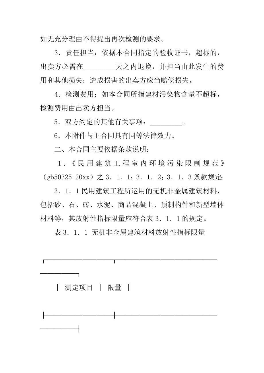 室内环境质量保证合同汇总.docx_第2页