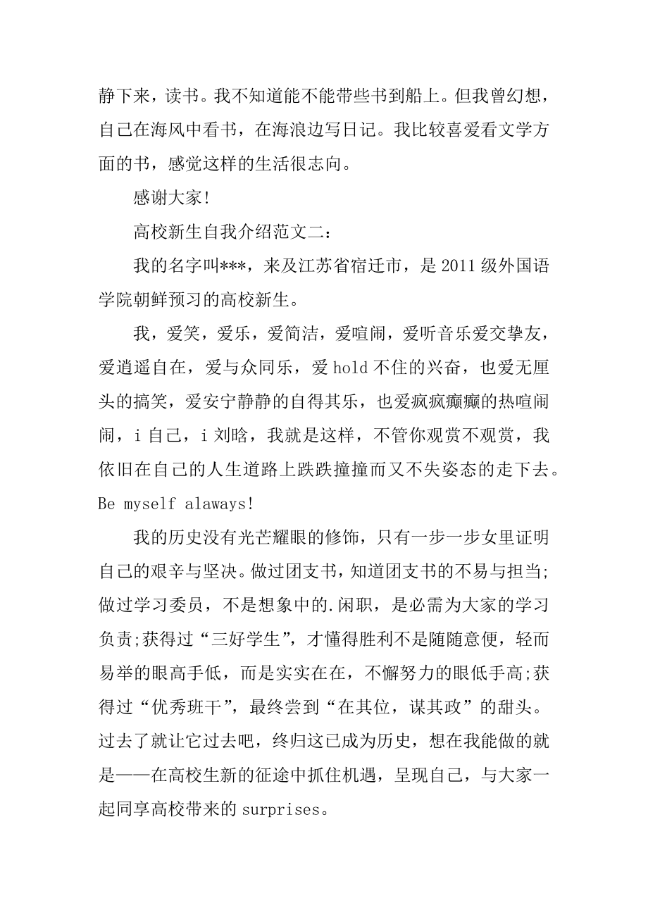 大学入学新生自我介绍精编.docx_第2页