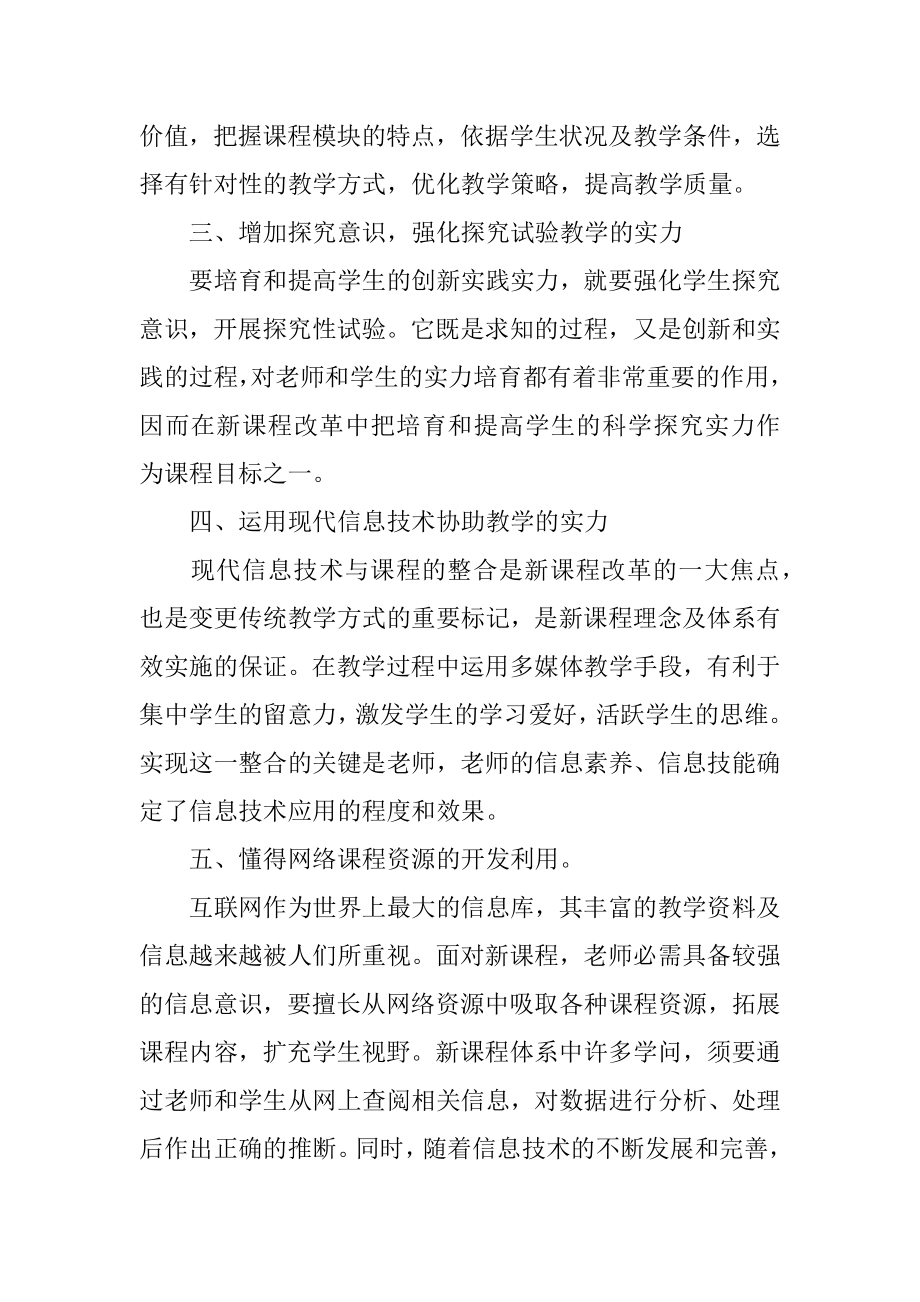 化学教学培训心得体会例文.docx_第2页