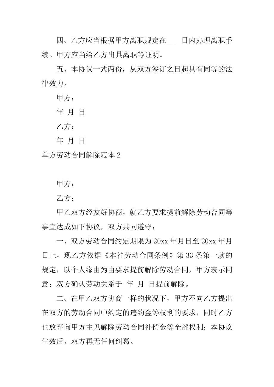 单方劳动合同解除精选.docx_第2页