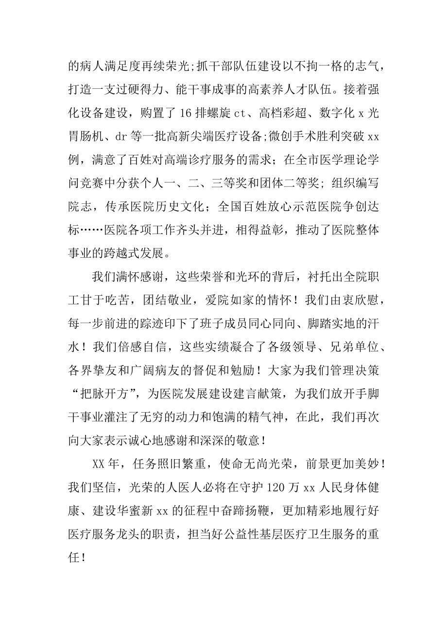 医院院长、书记新年致辞范例.docx_第2页