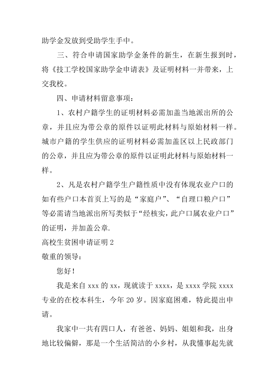 大学生贫困申请证明例文.docx_第2页