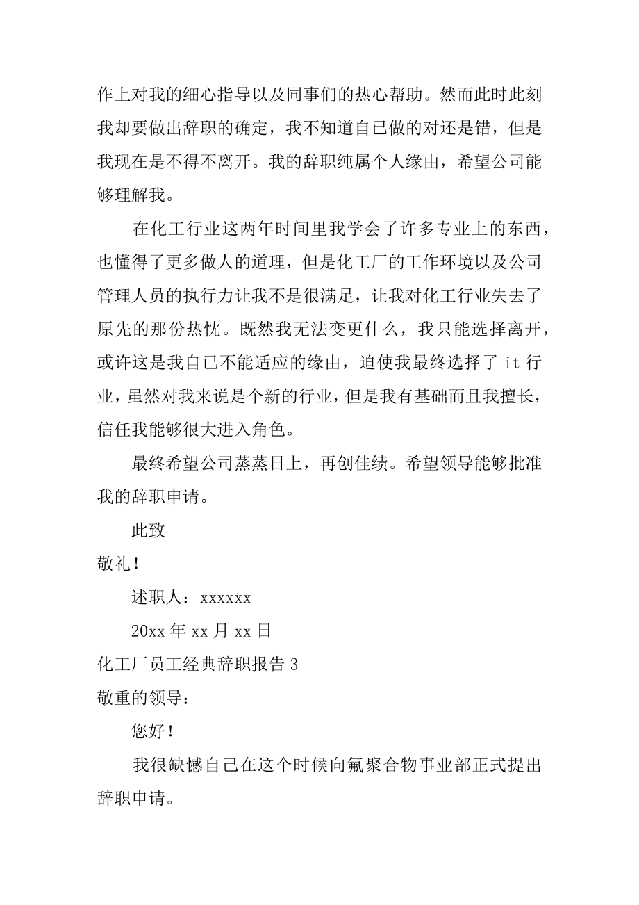 化工厂员工经典辞职报告精品.docx_第2页