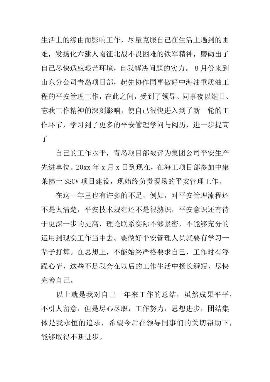 员工试用期转正个人工作总结最新.docx_第2页