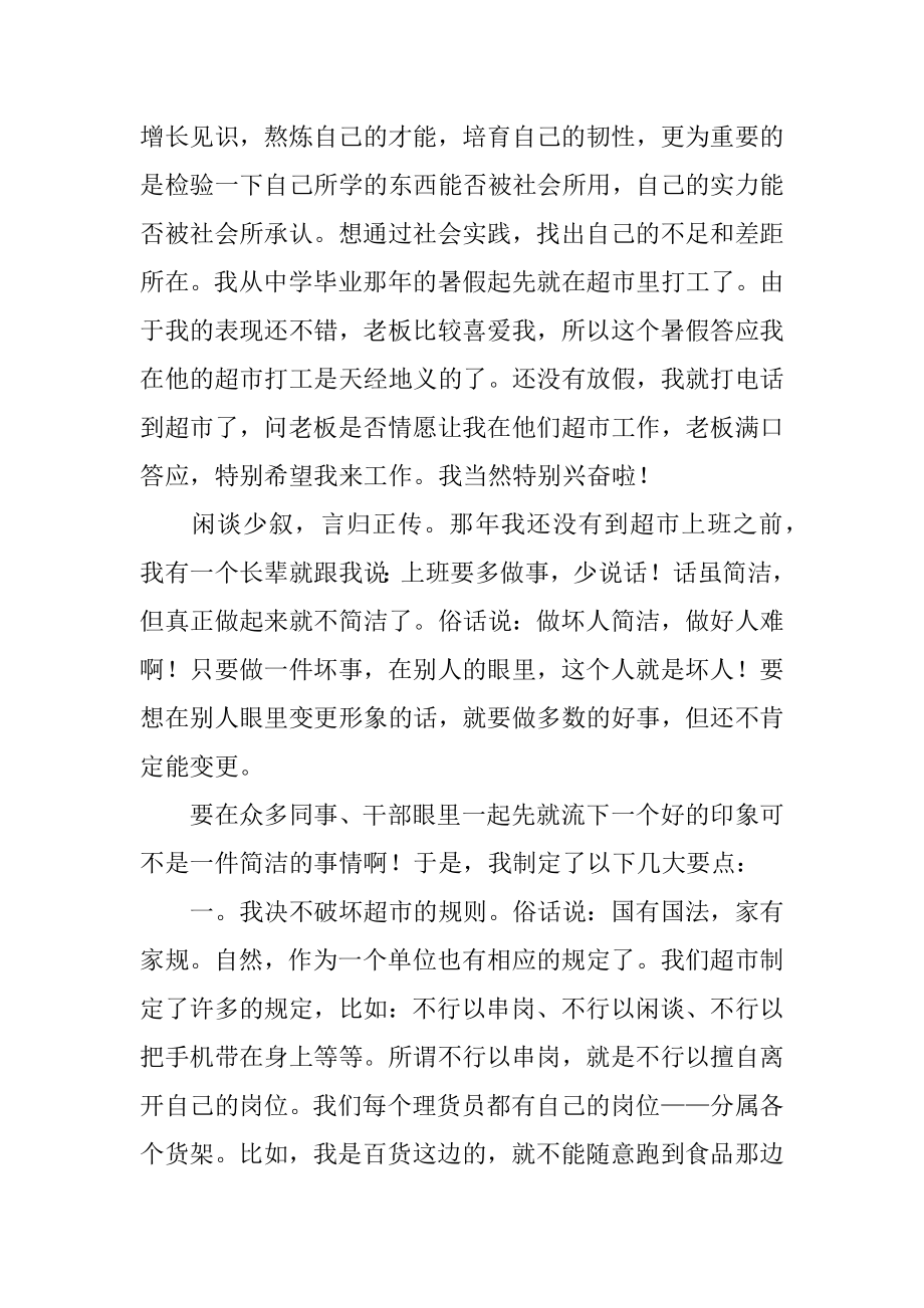 在超市实习报告范例.docx_第2页