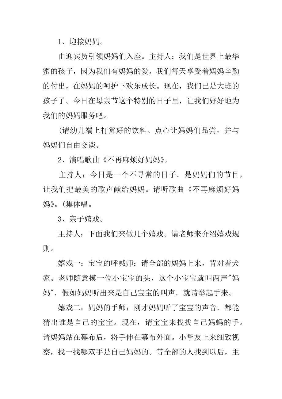 大班母亲节教案最新.docx_第2页