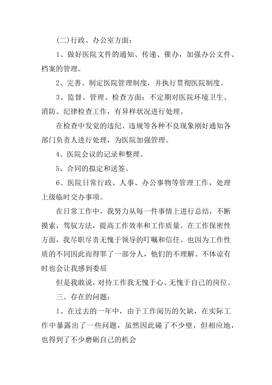 医院行政办公室个人年终工作总结范文.docx_第2页