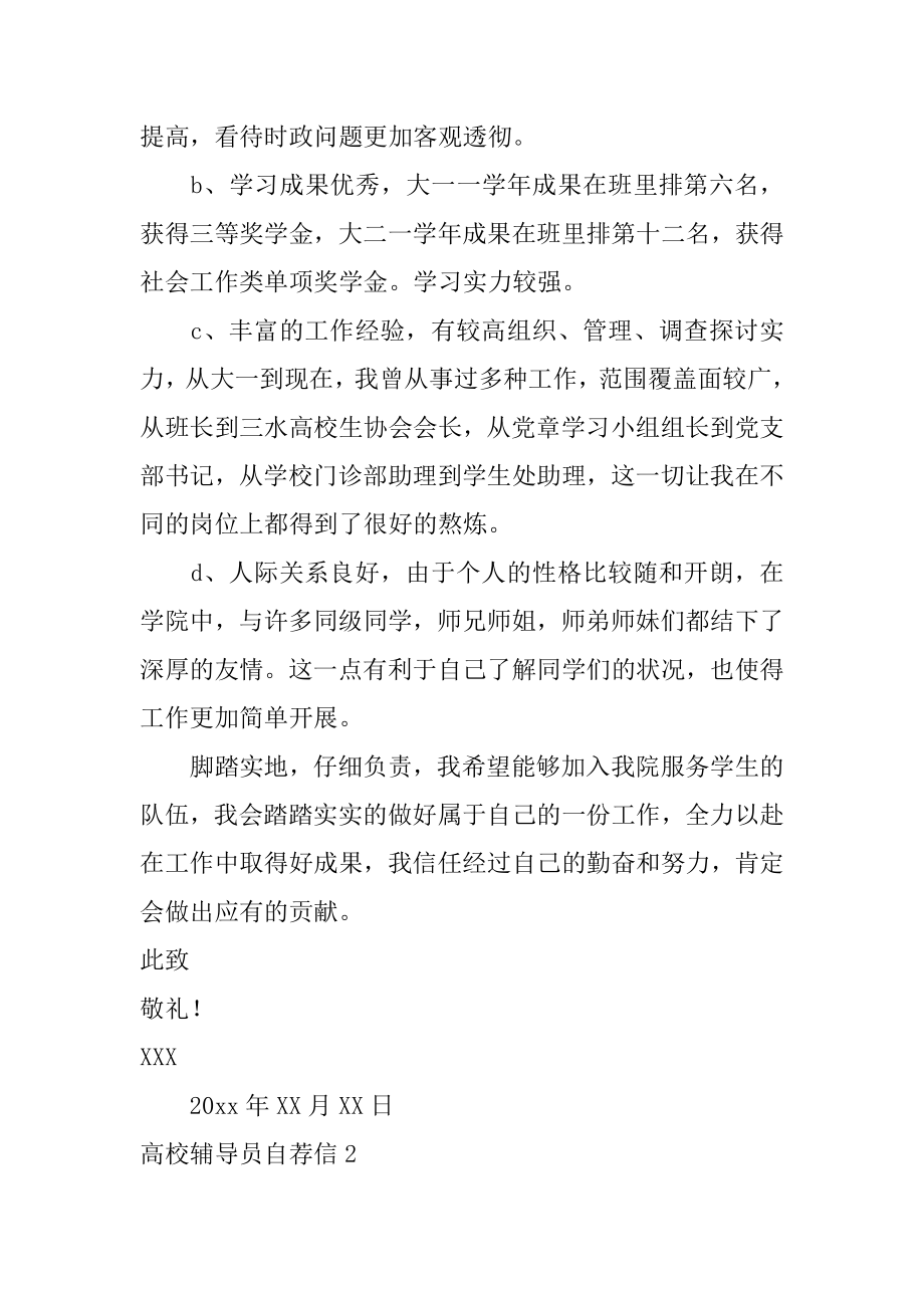 大学辅导员自荐信最新.docx_第2页