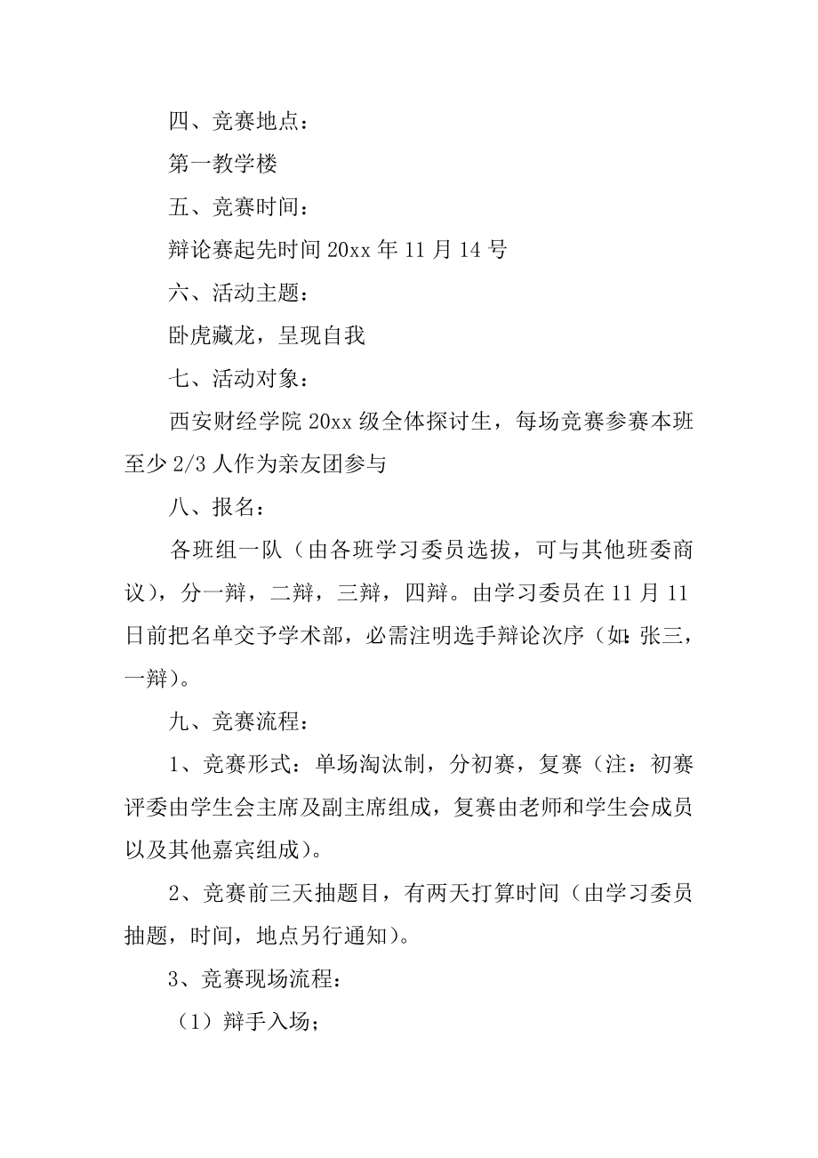 学术部活动策划书范例.docx_第2页