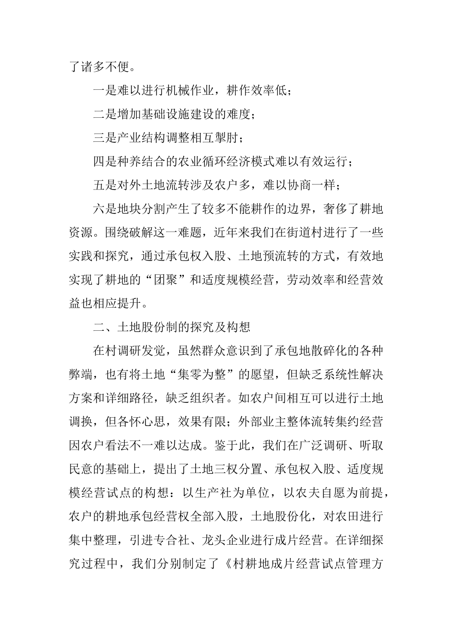 助力乡村振兴调研报告精编.docx_第2页