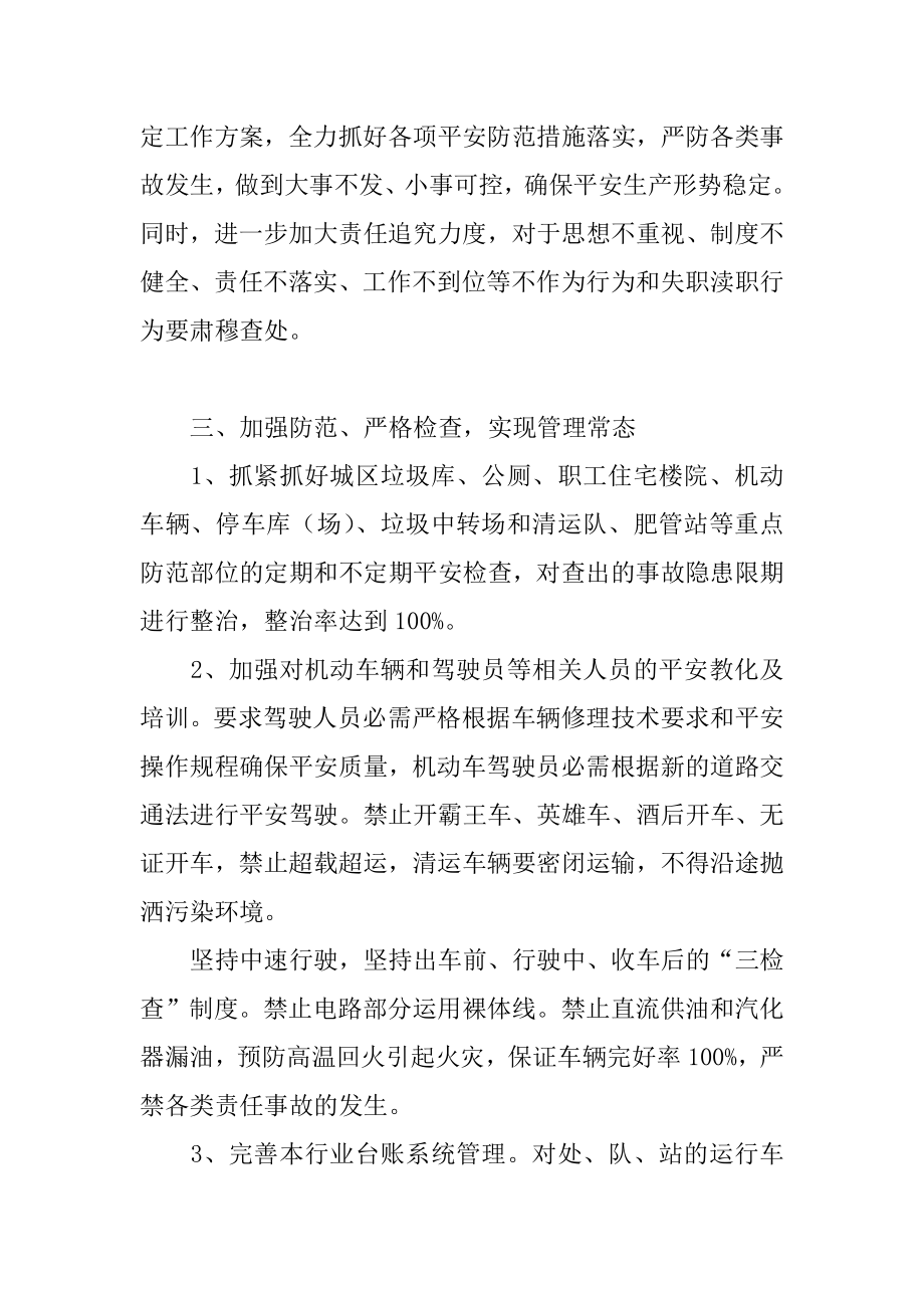 安全生产集中整治自查报告例文.docx_第2页