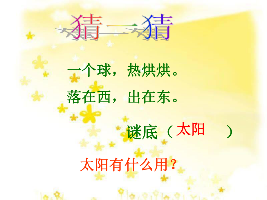 《阳光》ppt课件.ppt_第1页