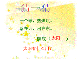 《阳光》ppt课件.ppt