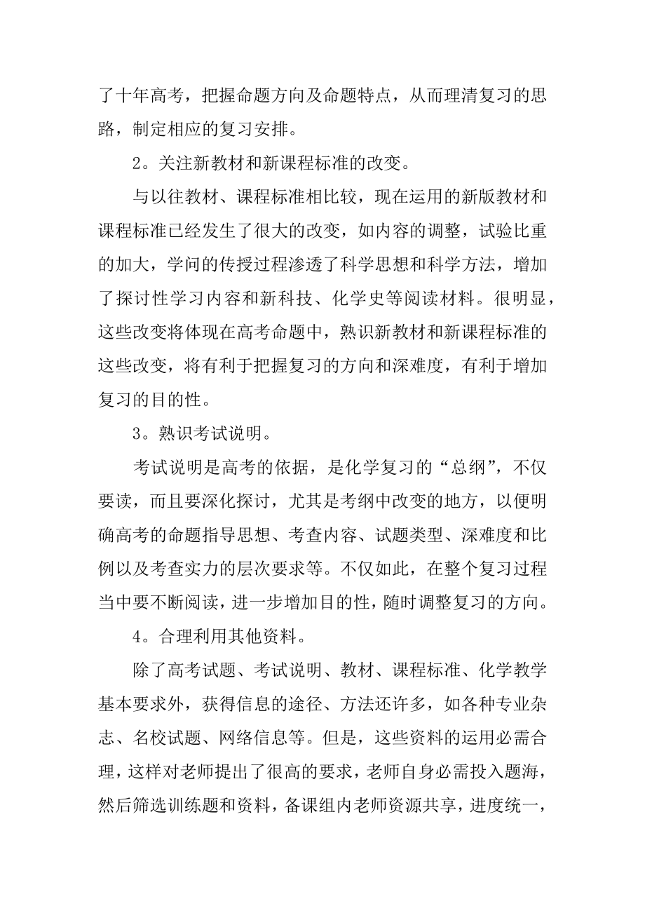 化学学科教学工作总结最新.docx_第2页