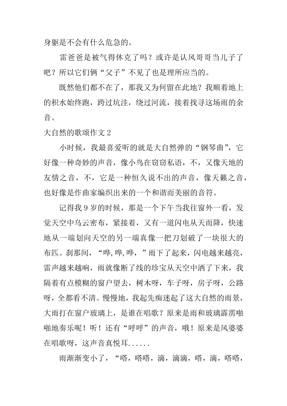 大自然的歌唱作文汇总.docx_第2页