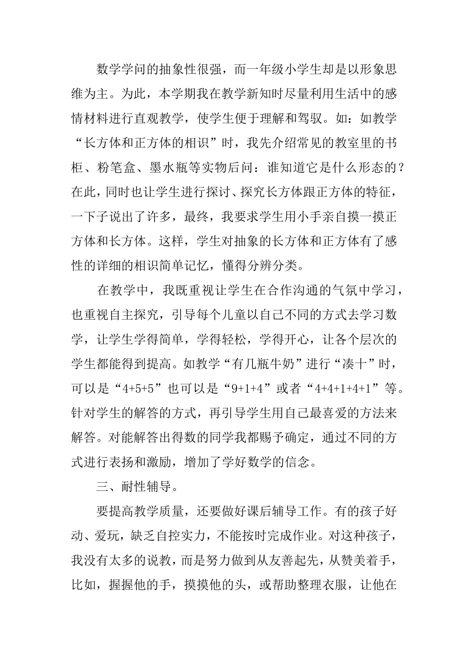 小学一年级上学期数学教师教学工作总结汇编.docx_第2页