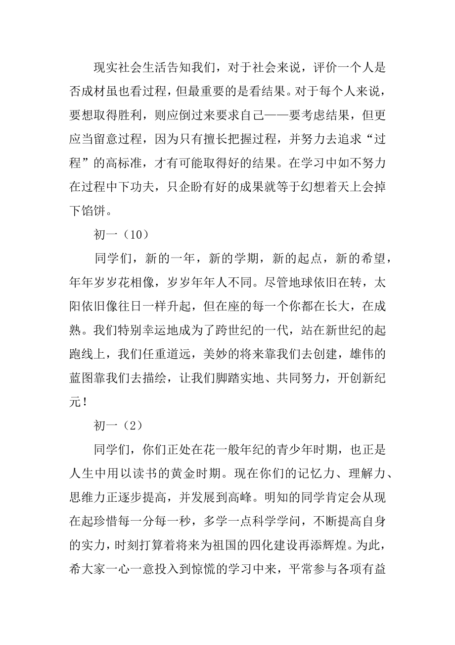 初一班主任寄语精编.docx_第2页